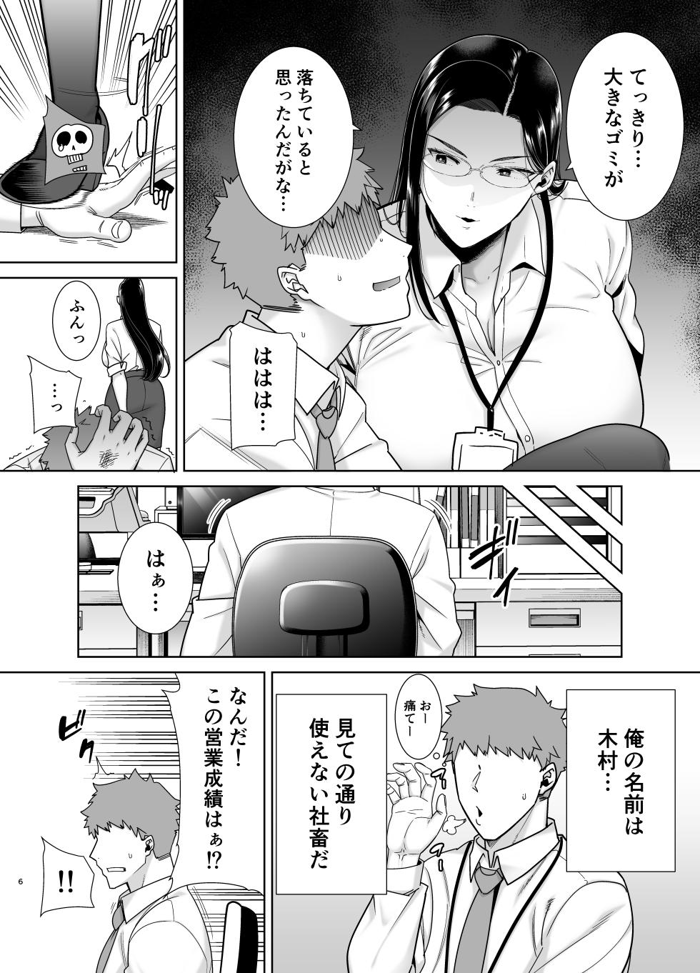 [DOLL PLAY (Kurosu Gatari)] Pawahara Onna Joushi to Shachiku-kun [Digital] [Glasses Version] - Page 5