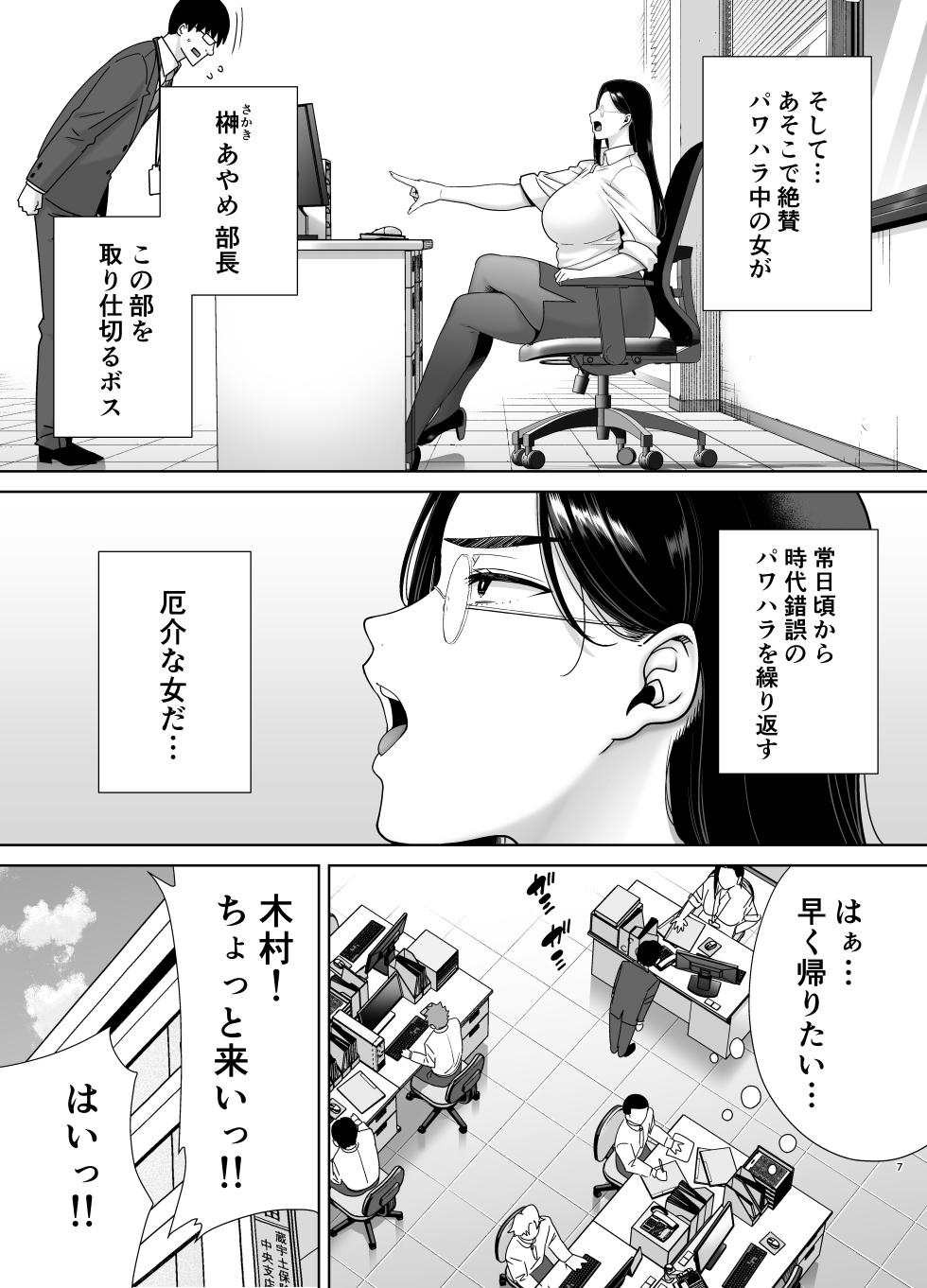 [DOLL PLAY (Kurosu Gatari)] Pawahara Onna Joushi to Shachiku-kun [Digital] [Glasses Version] - Page 6