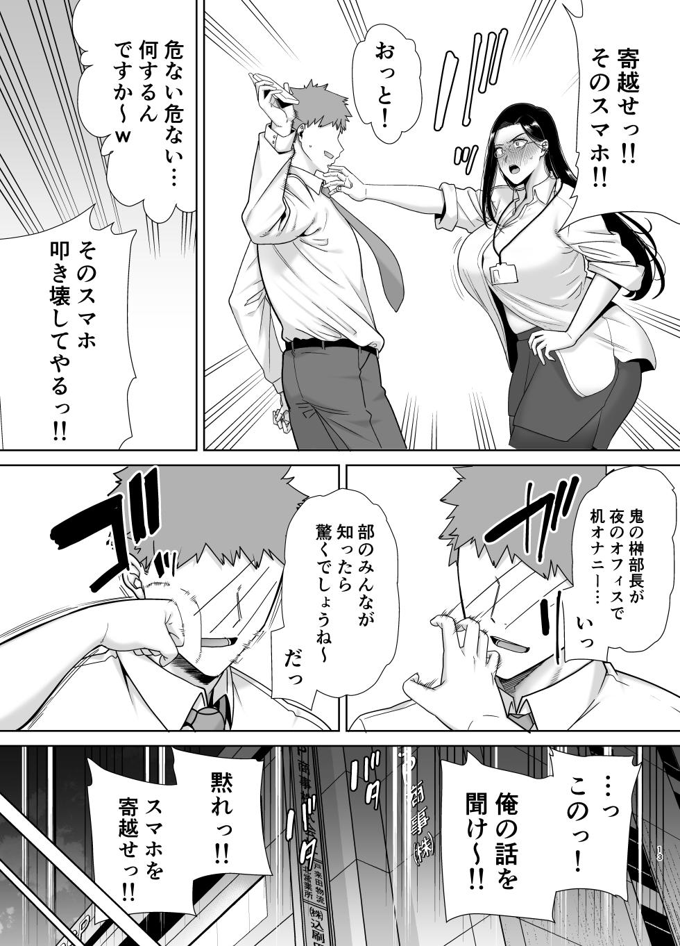 [DOLL PLAY (Kurosu Gatari)] Pawahara Onna Joushi to Shachiku-kun [Digital] [Glasses Version] - Page 12