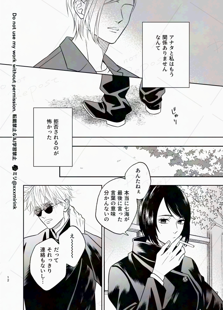 [ミリ] Our Period (Jujutsu Kaisen) [Digital] - Page 11