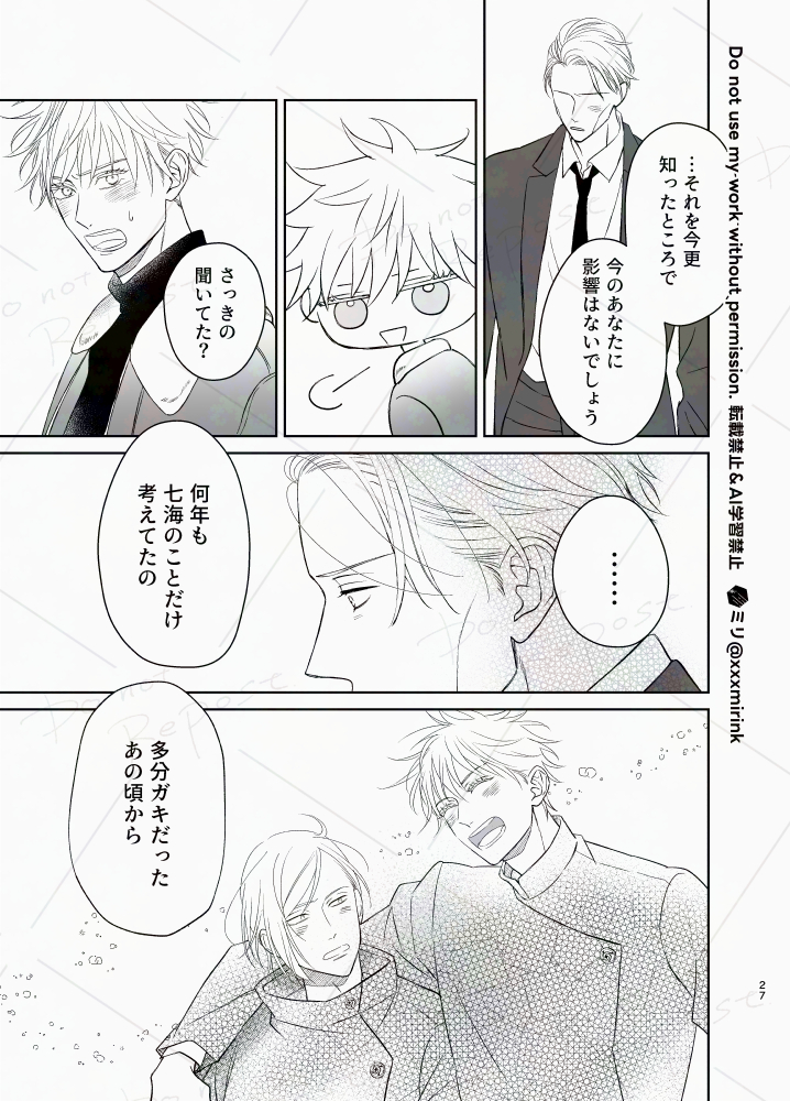 [ミリ] Our Period (Jujutsu Kaisen) [Digital] - Page 26