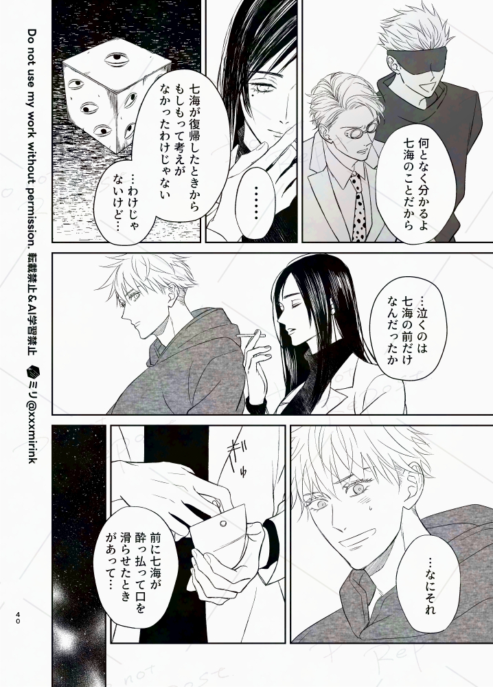 [ミリ] Our Period (Jujutsu Kaisen) [Digital] - Page 39