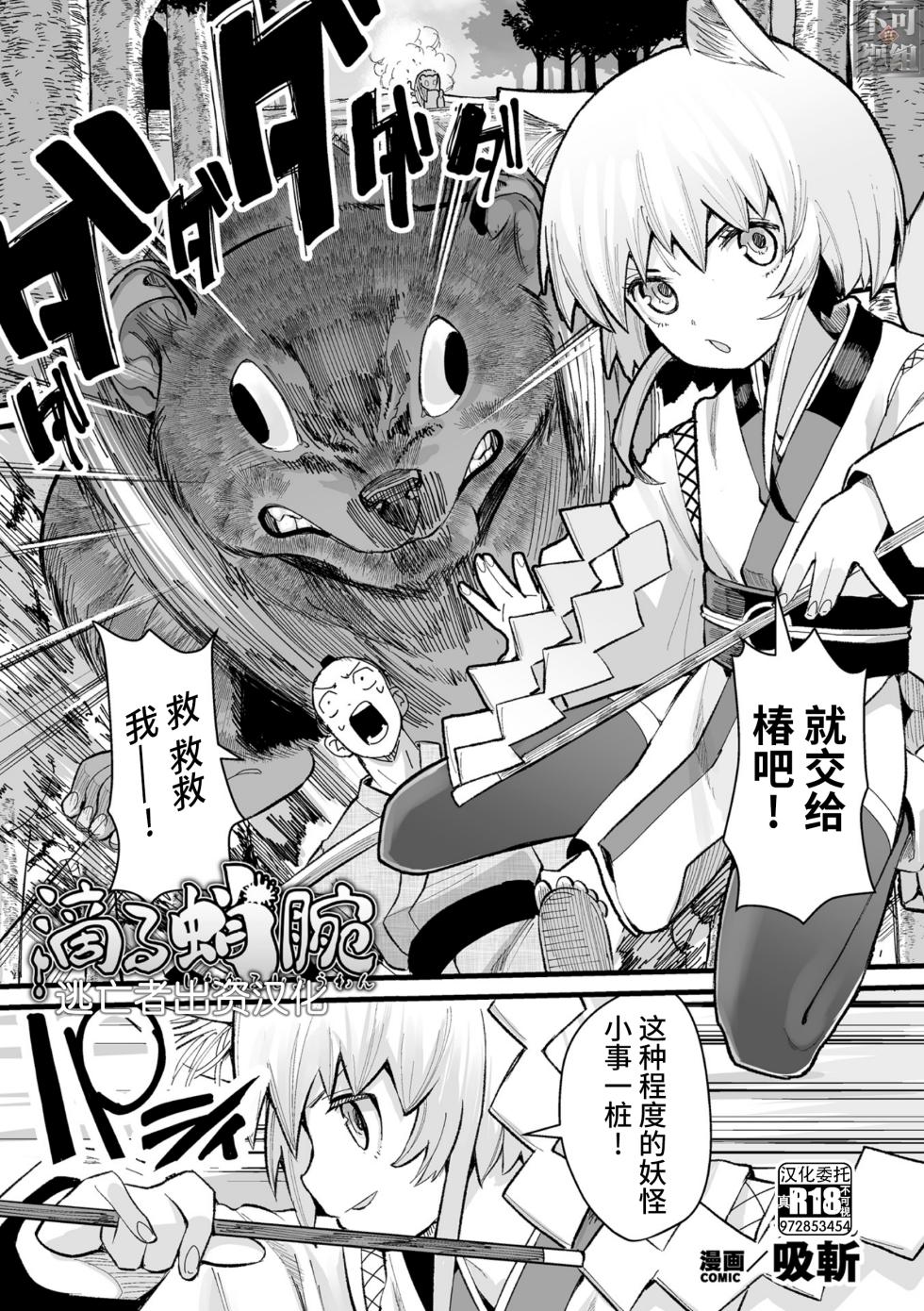 [吸斬] 滴る蛸腕 (くっ殺ヒロインズVol.41) [Chinese] [逃亡者×真不可视汉化组] [Digital] - Page 1