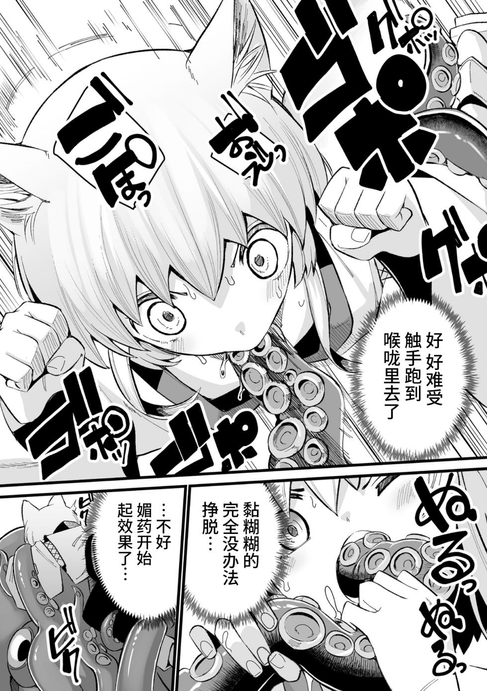 [吸斬] 滴る蛸腕 (くっ殺ヒロインズVol.41) [Chinese] [逃亡者×真不可视汉化组] [Digital] - Page 10