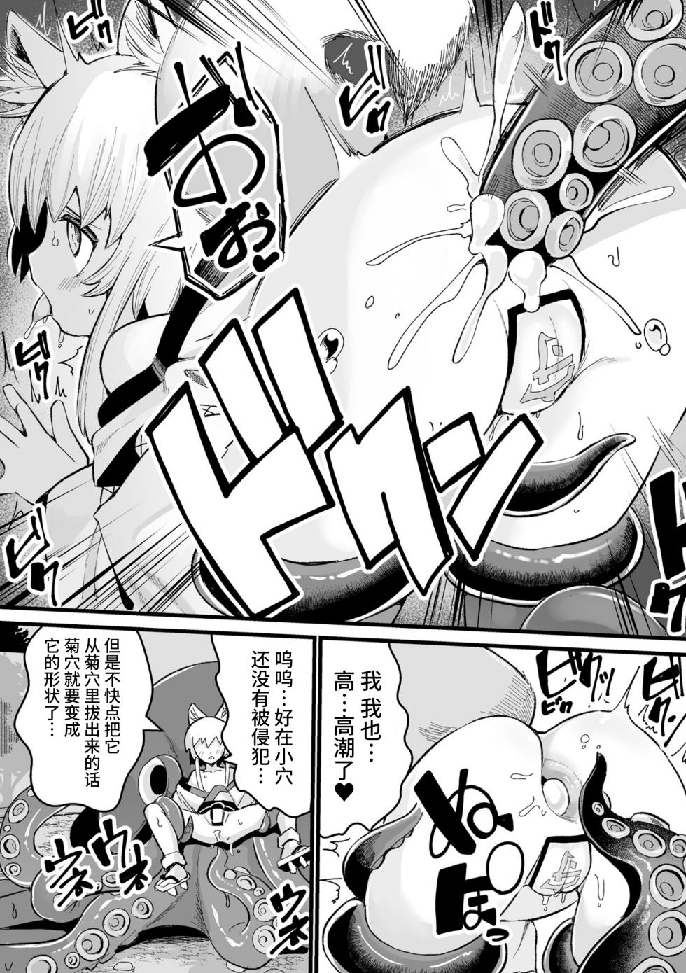 [吸斬] 滴る蛸腕 (くっ殺ヒロインズVol.41) [Chinese] [逃亡者×真不可视汉化组] [Digital] - Page 18