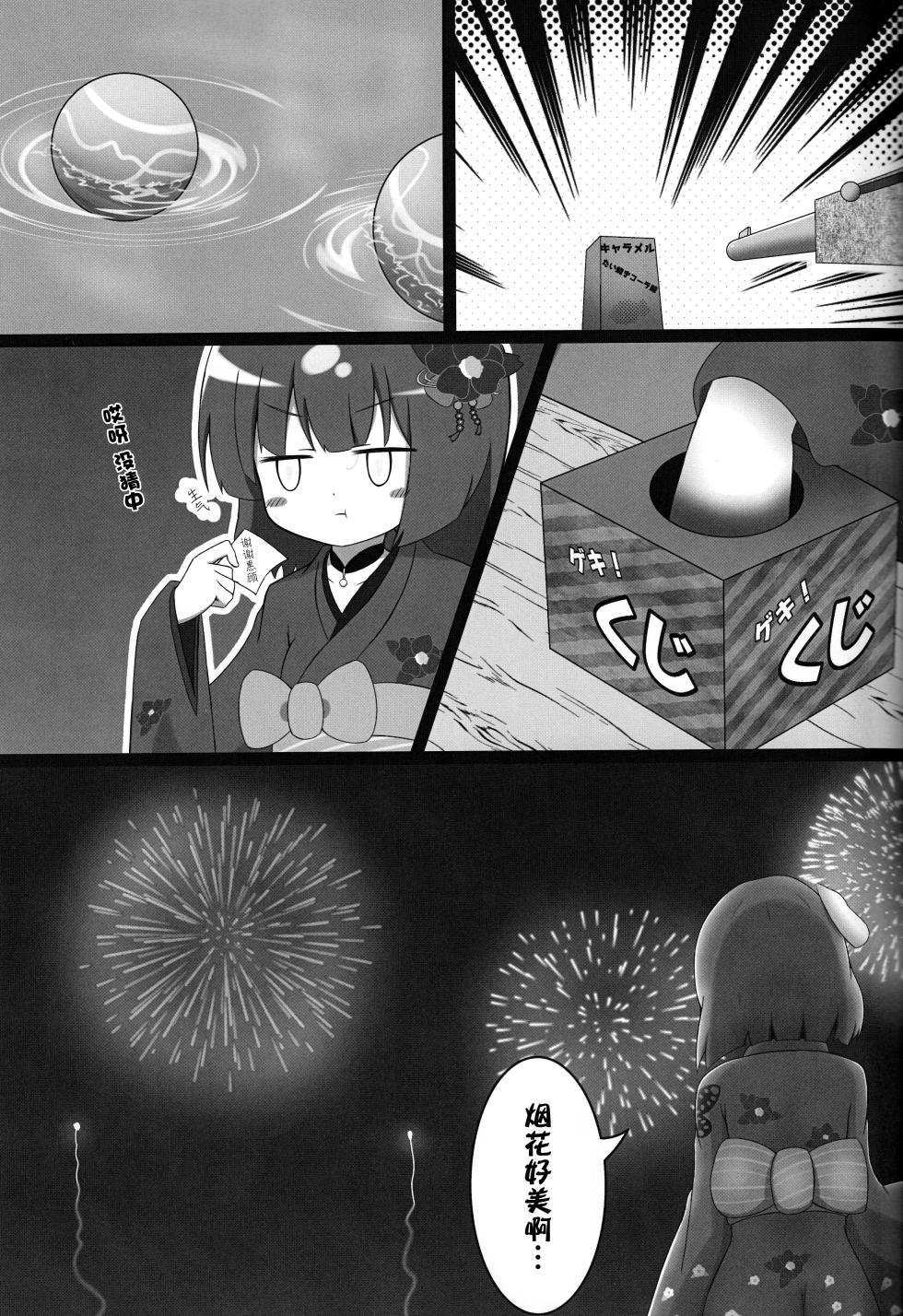 (C105) [Sleepy Cats (Hirune)] Shooter's Memory (O.N.G.E.K.I.) [Chinese] [BLUE氪个人翻译] - Page 4