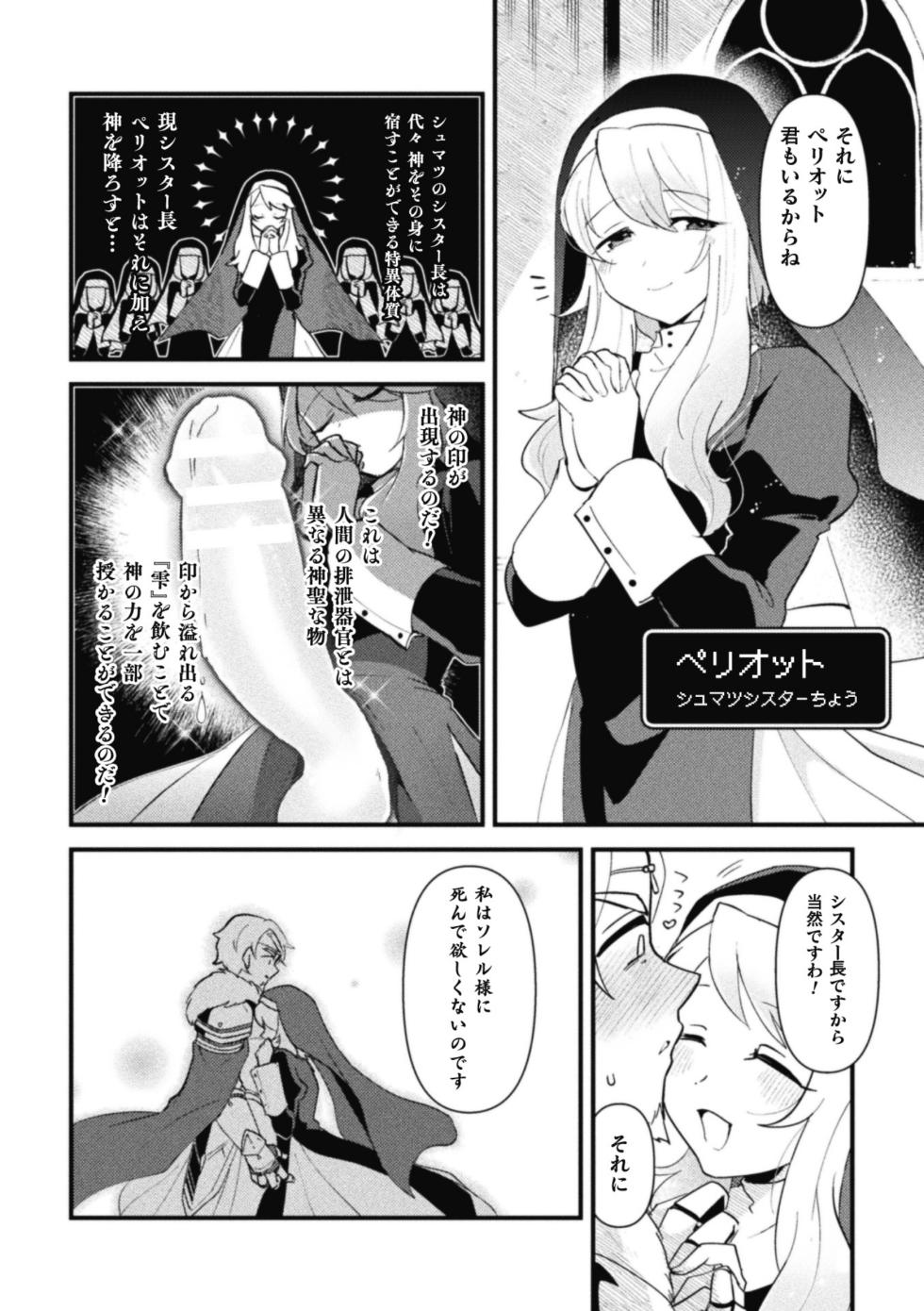 [Kong-Chic-Show! (Yamamoto Manami)] Otokonoko VS Sei Kishi Danchou ~Muchi Muchi Kishi Danchou, Dosukebe Gishiki de Kokka Kyuusai!?~ - Page 6