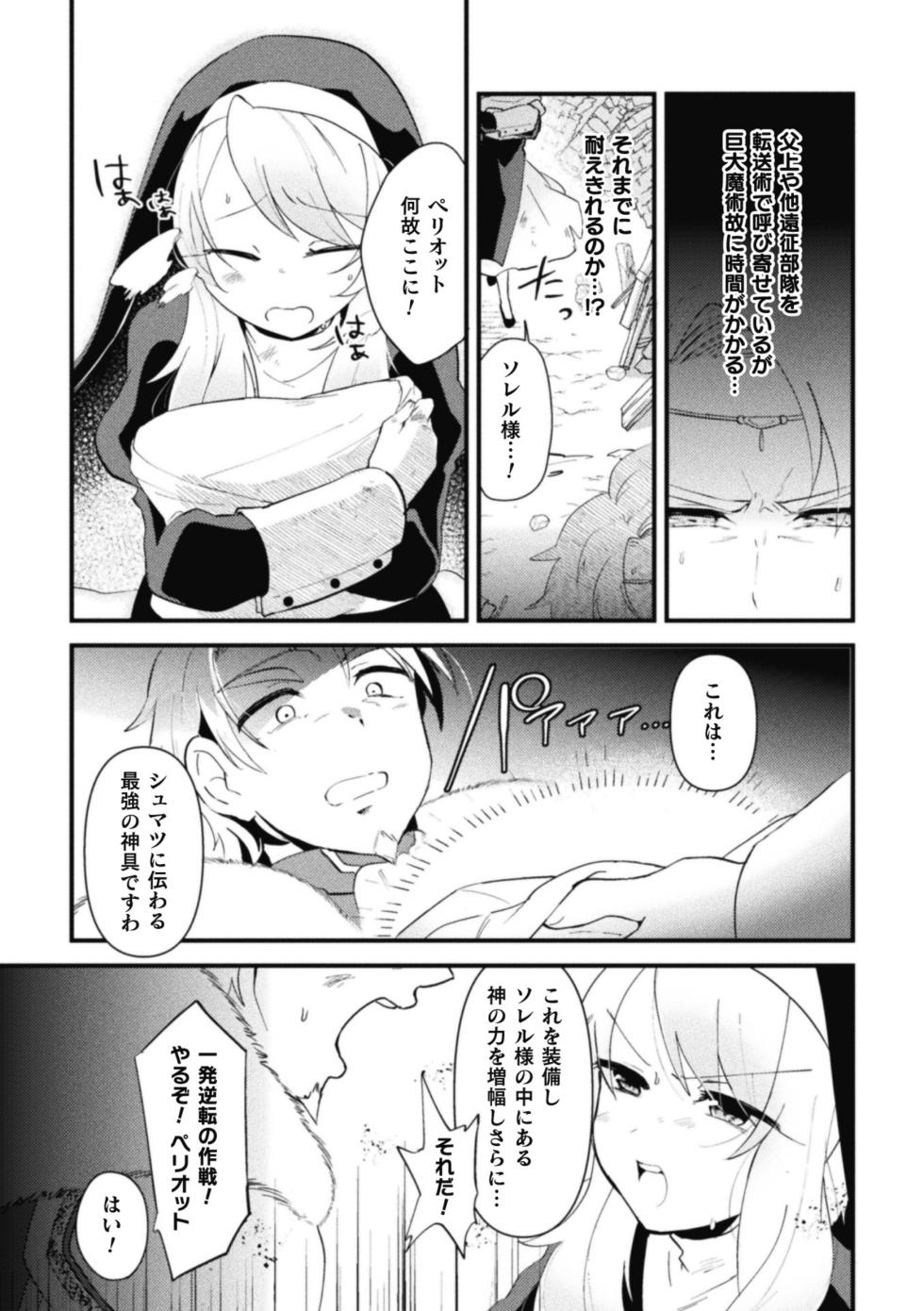 [Kong-Chic-Show! (Yamamoto Manami)] Otokonoko VS Sei Kishi Danchou ~Muchi Muchi Kishi Danchou, Dosukebe Gishiki de Kokka Kyuusai!?~ - Page 9