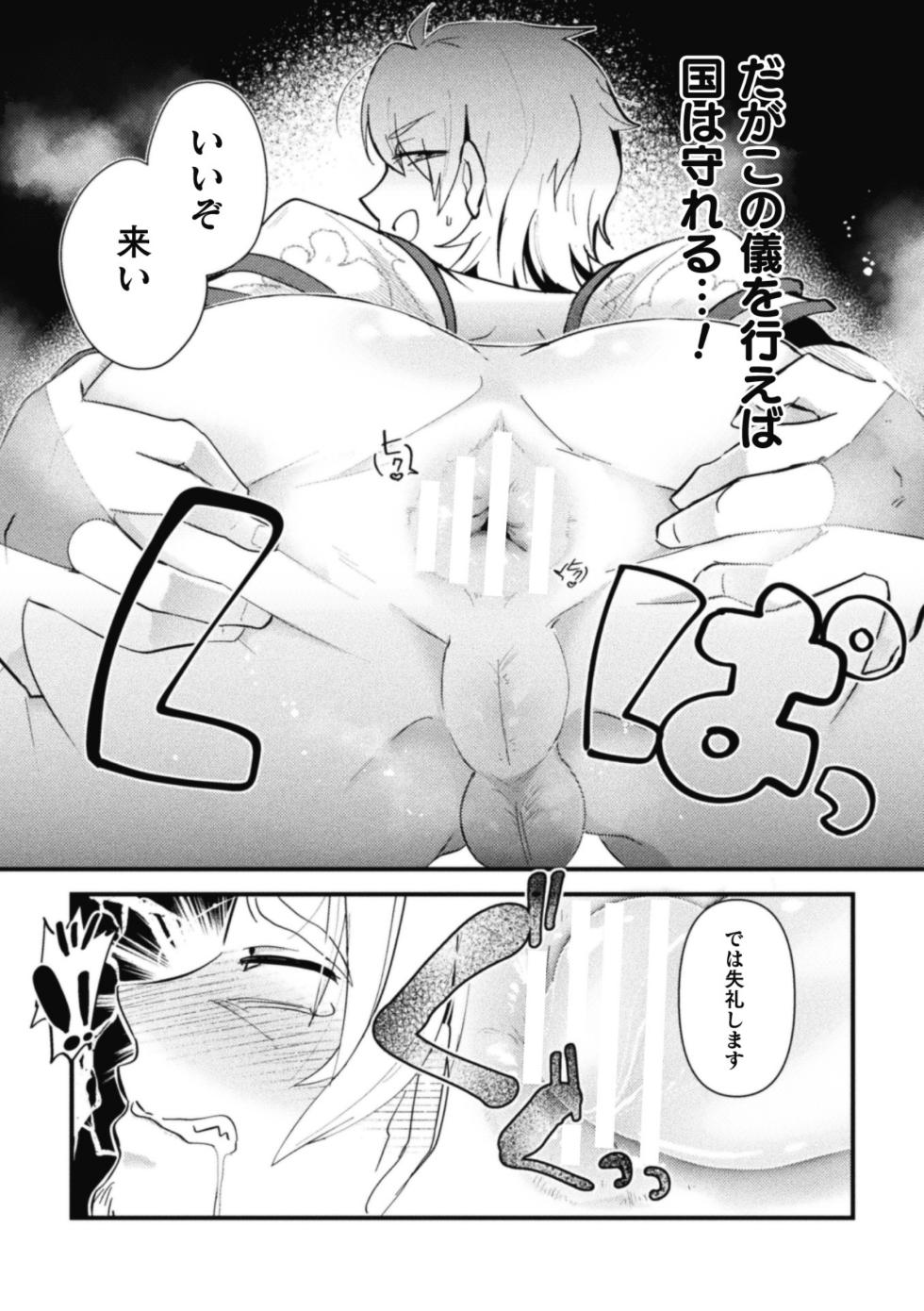 [Kong-Chic-Show! (Yamamoto Manami)] Otokonoko VS Sei Kishi Danchou ~Muchi Muchi Kishi Danchou, Dosukebe Gishiki de Kokka Kyuusai!?~ - Page 13