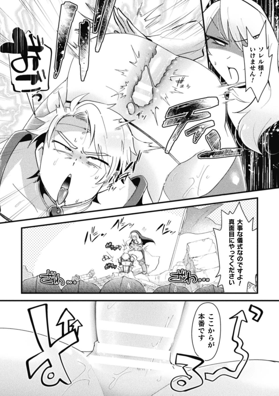 [Kong-Chic-Show! (Yamamoto Manami)] Otokonoko VS Sei Kishi Danchou ~Muchi Muchi Kishi Danchou, Dosukebe Gishiki de Kokka Kyuusai!?~ - Page 15