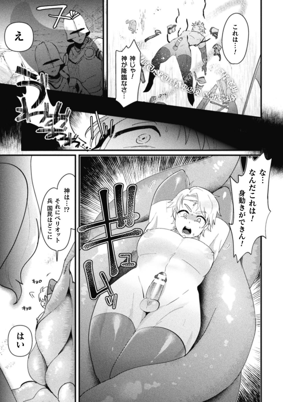 [Kong-Chic-Show! (Yamamoto Manami)] Otokonoko VS Sei Kishi Danchou ~Muchi Muchi Kishi Danchou, Dosukebe Gishiki de Kokka Kyuusai!?~ - Page 21
