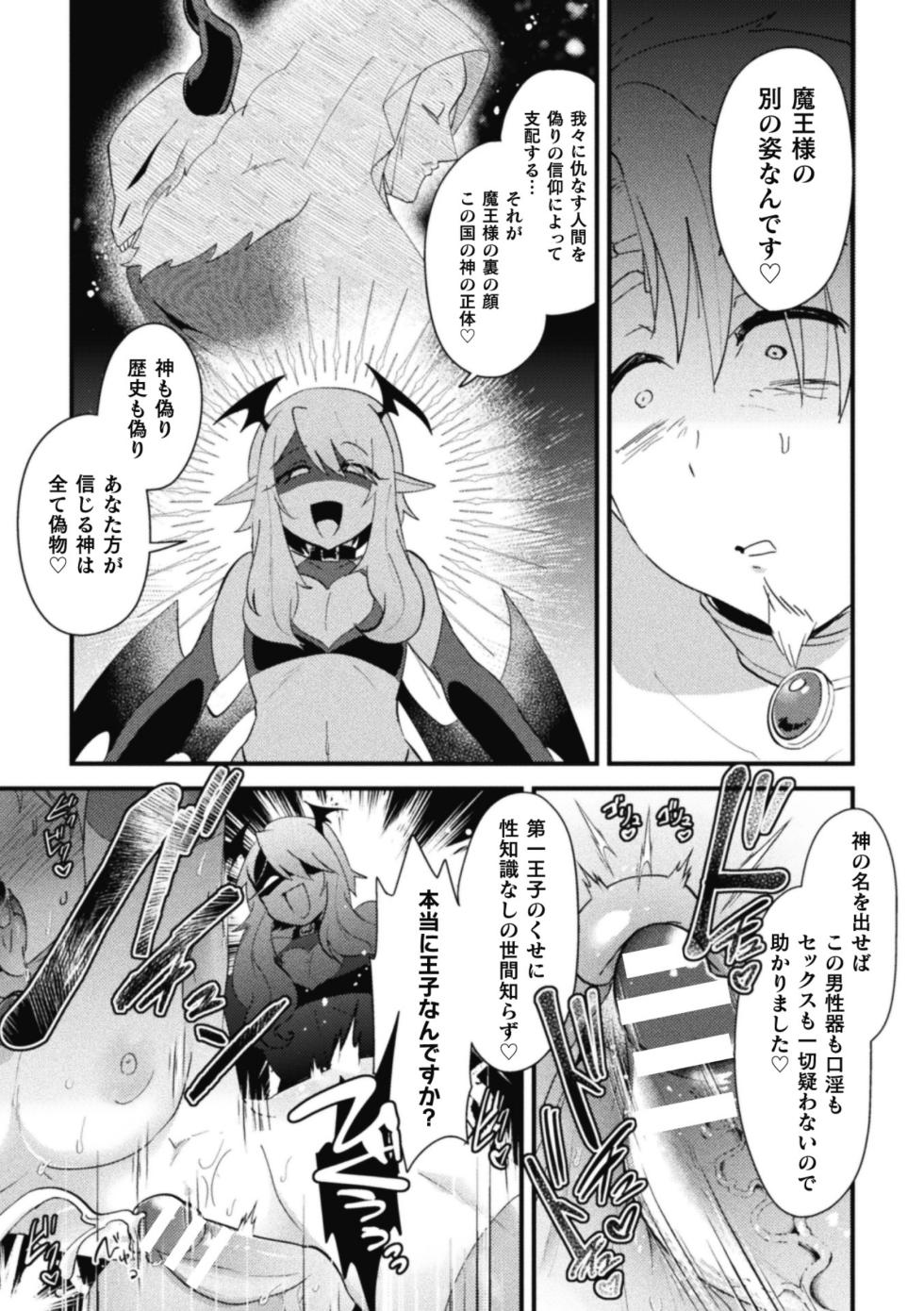 [Kong-Chic-Show! (Yamamoto Manami)] Otokonoko VS Sei Kishi Danchou ~Muchi Muchi Kishi Danchou, Dosukebe Gishiki de Kokka Kyuusai!?~ - Page 27