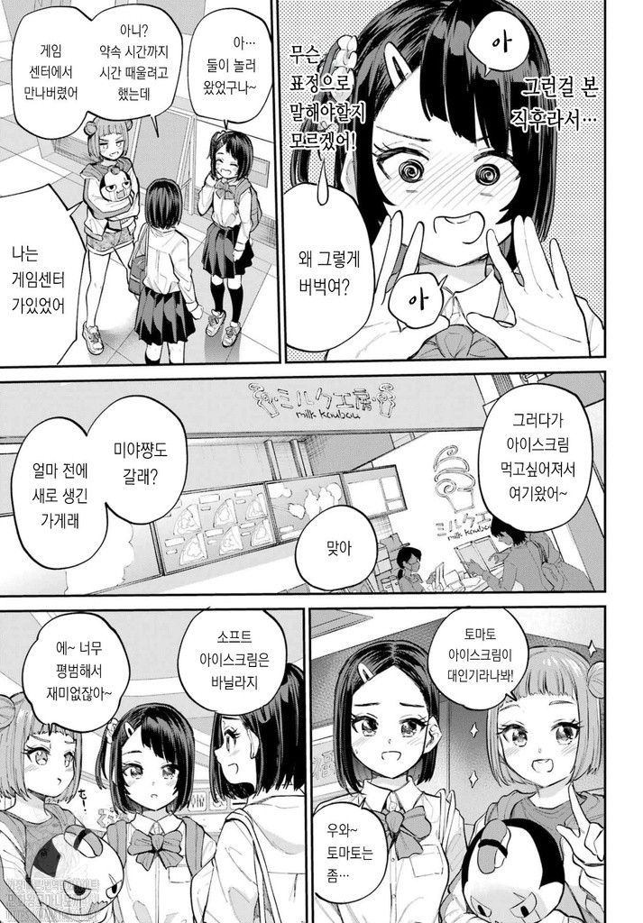 [Furumoto Takeru] Miya-chan no Kyuuin Life! Ch. 4 | 미야 쨩의 흡음 라이프 4화 [Korean] - Page 9