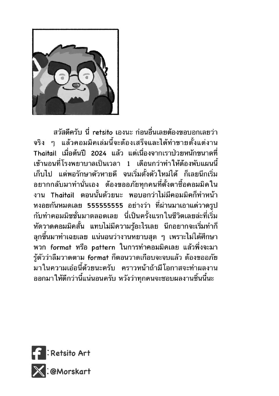 [Retsito] After Effect [ENG-Translated] [Digital] - Page 36