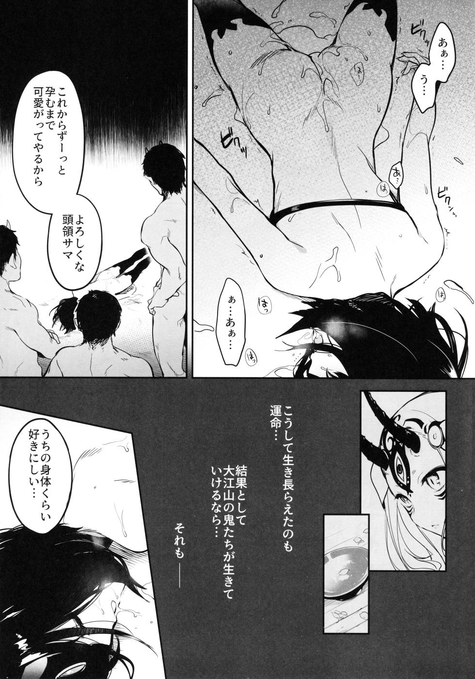 (C95) [Aruheito (Mutsuki)] Kidoku no Shuki (Fate/Grand Order) [Decensored] - Page 18