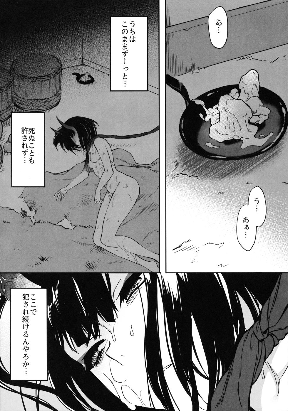 (C95) [Aruheito (Mutsuki)] Kidoku no Shuki (Fate/Grand Order) [Decensored] - Page 27