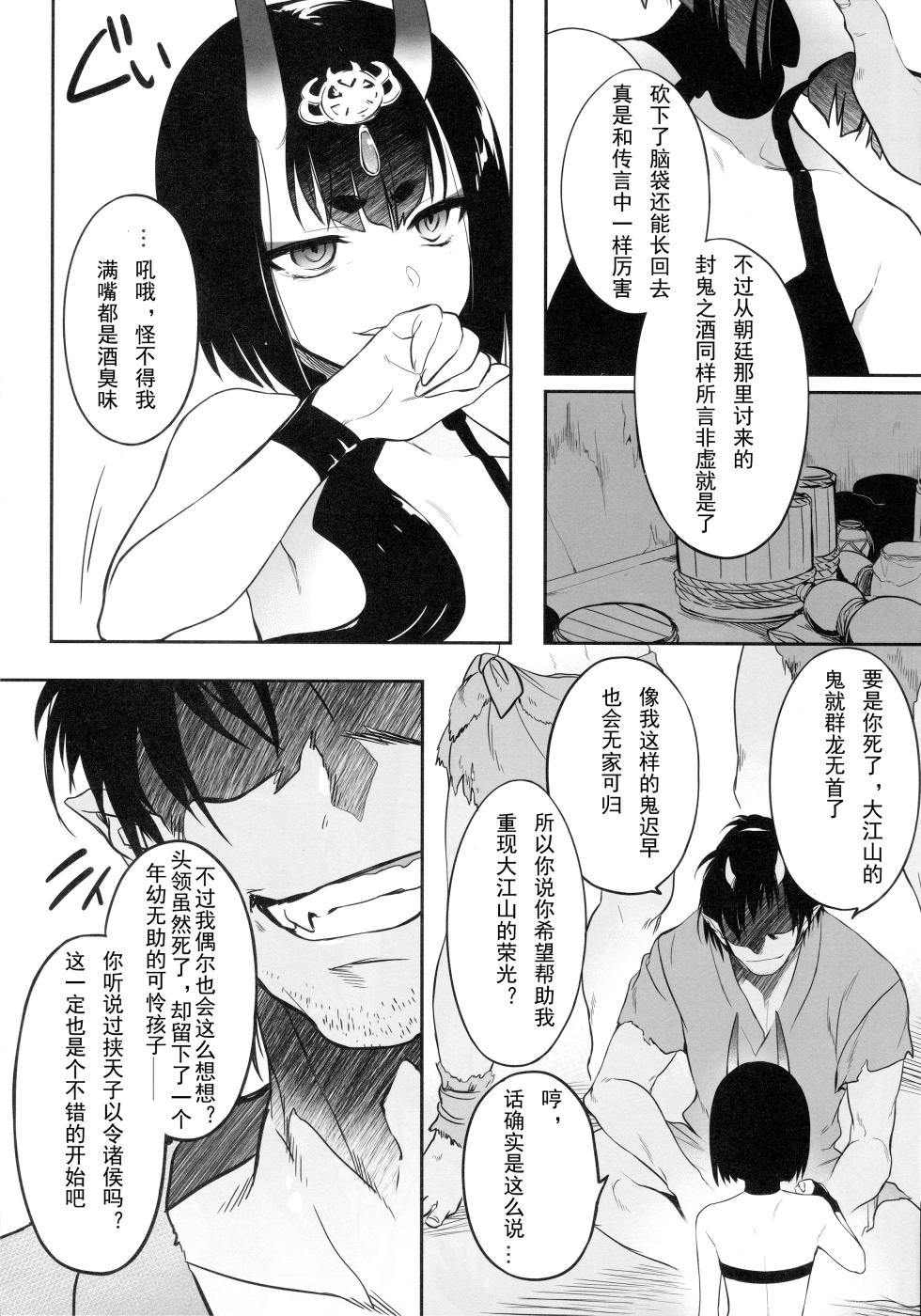 (C95) [Aruheito (Mutsuki)] Kidoku no Shuki (Fate/Grand Order) [Chinese] [輓歌個人漢化] [Decensored] - Page 5