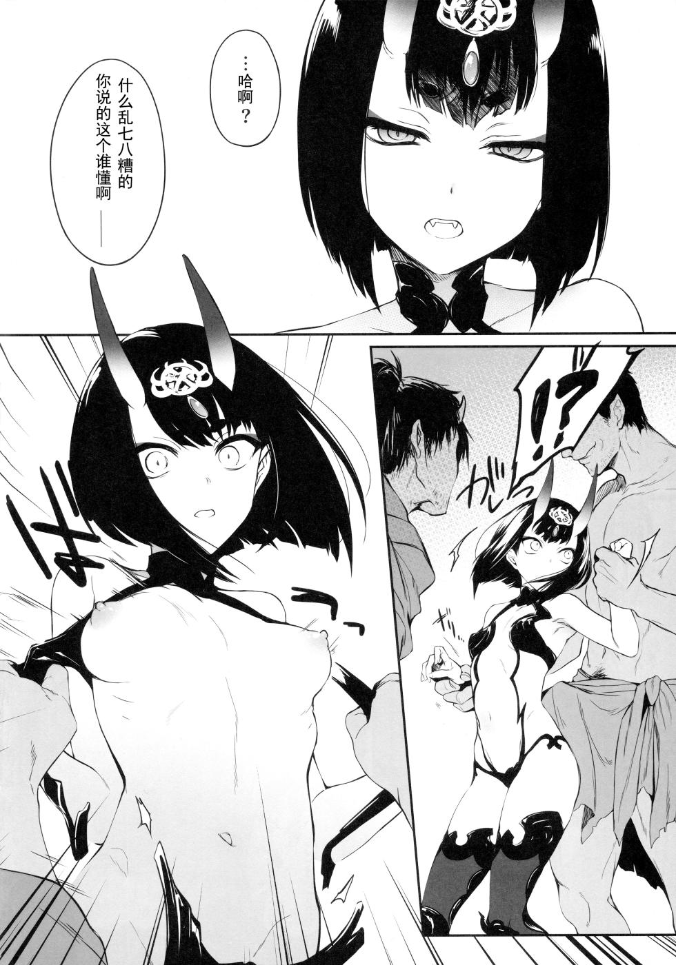 (C95) [Aruheito (Mutsuki)] Kidoku no Shuki (Fate/Grand Order) [Chinese] [輓歌個人漢化] [Decensored] - Page 6
