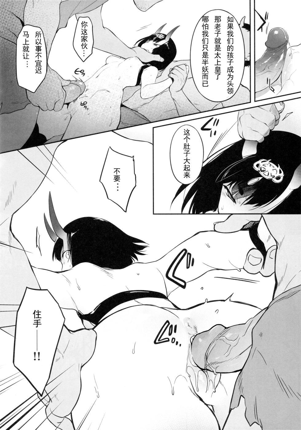 (C95) [Aruheito (Mutsuki)] Kidoku no Shuki (Fate/Grand Order) [Chinese] [輓歌個人漢化] [Decensored] - Page 10