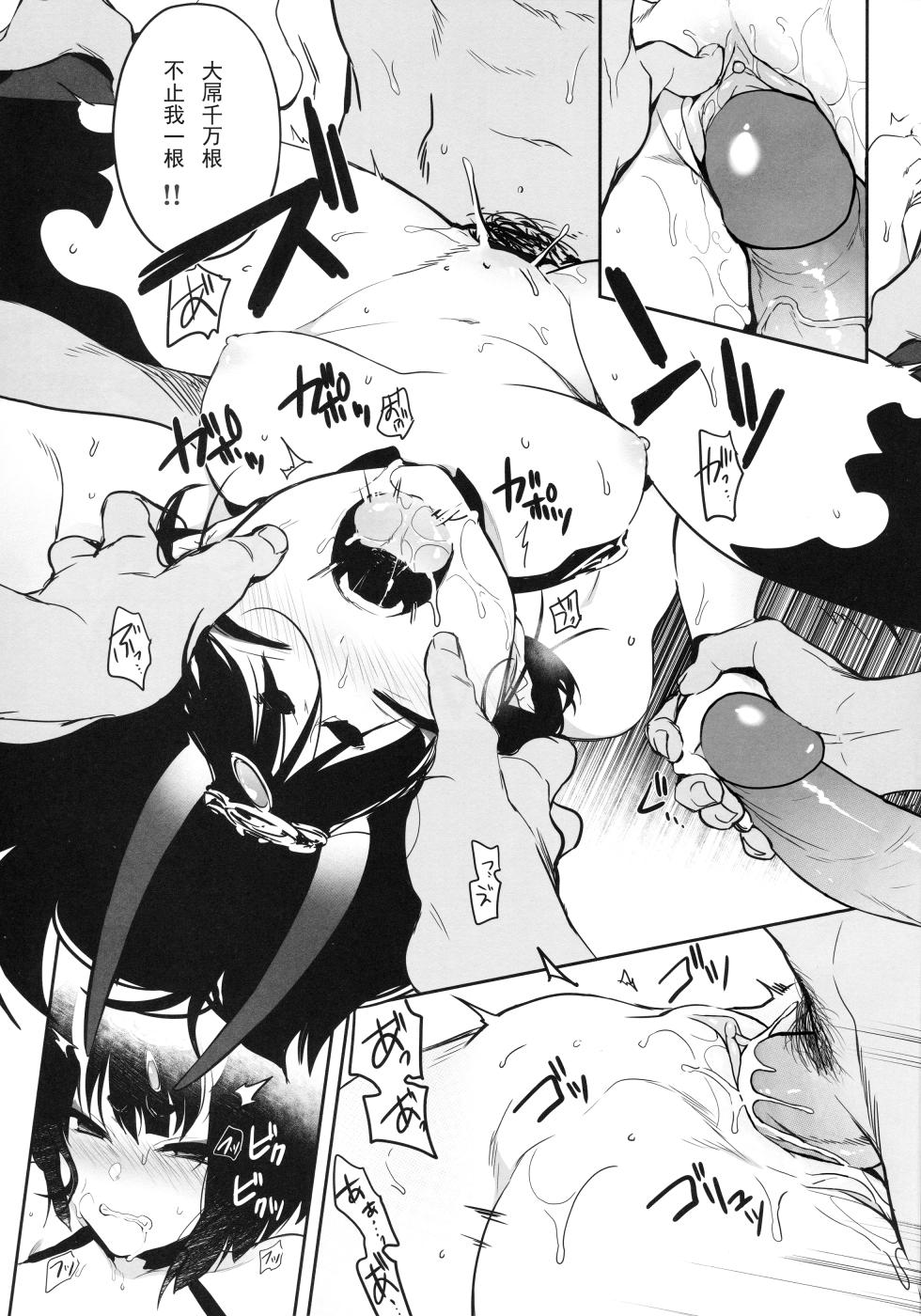 (C95) [Aruheito (Mutsuki)] Kidoku no Shuki (Fate/Grand Order) [Chinese] [輓歌個人漢化] [Decensored] - Page 17