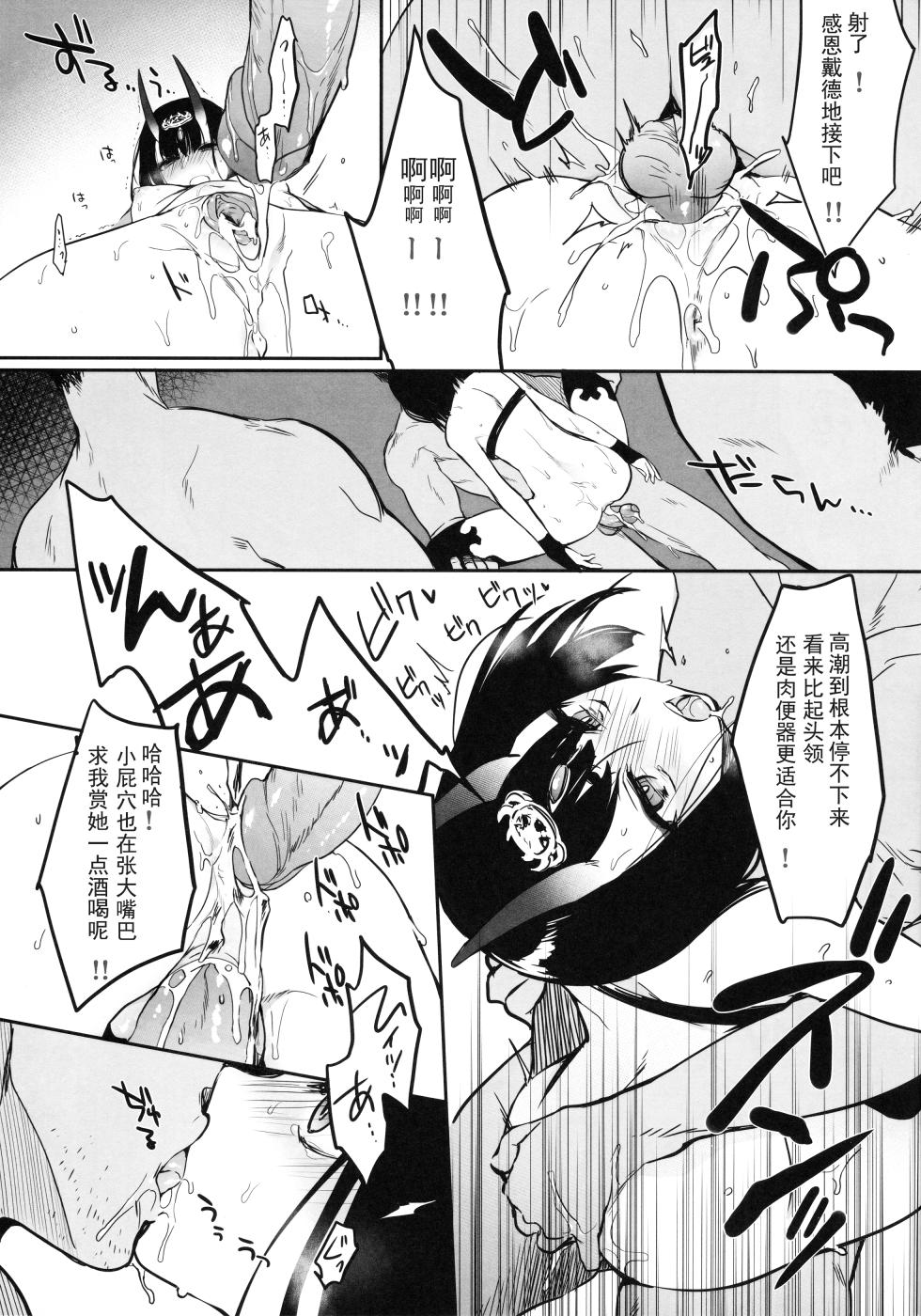 (C95) [Aruheito (Mutsuki)] Kidoku no Shuki (Fate/Grand Order) [Chinese] [輓歌個人漢化] [Decensored] - Page 23