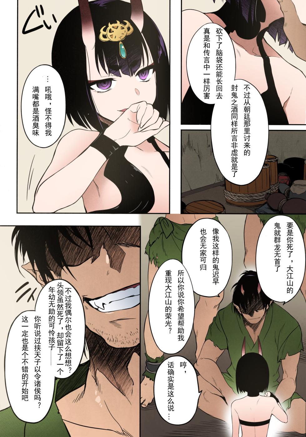 (C95) [Aruheito (Mutsuki)] Kidoku no Shuki (Fate/Grand Order) [Chinese] [輓歌個人漢化] [Colorized] [Decensored] - Page 4