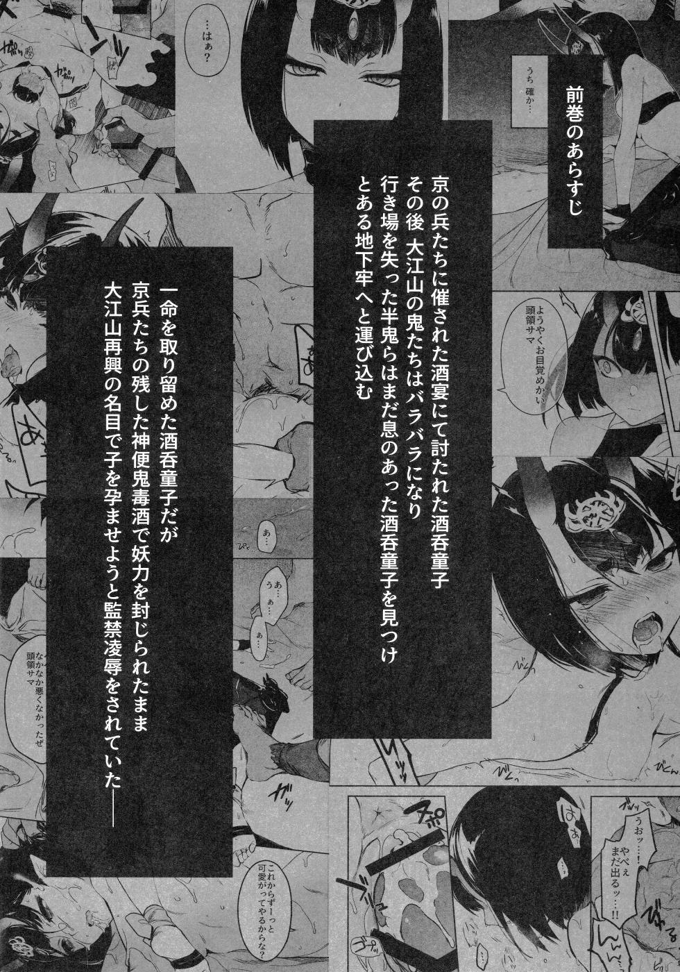 (C96) [Aruheito (Mutsuki)] Sakake no Bankou (Fate/Grand Order) [Decensored] - Page 4