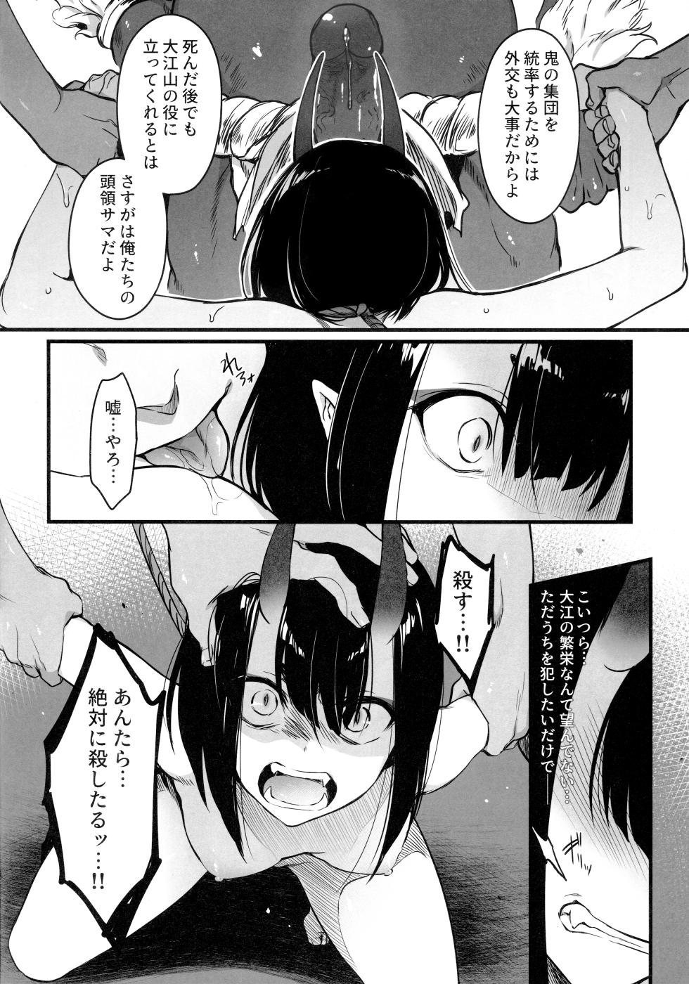 (C96) [Aruheito (Mutsuki)] Sakake no Bankou (Fate/Grand Order) [Decensored] - Page 12
