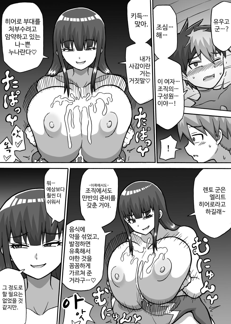 [Saga no Tame no Saga (Ratoo)] Hero Zenmetsu Kiroku 4 | 히어로 전멸 기록 4 [Korean] - Page 7