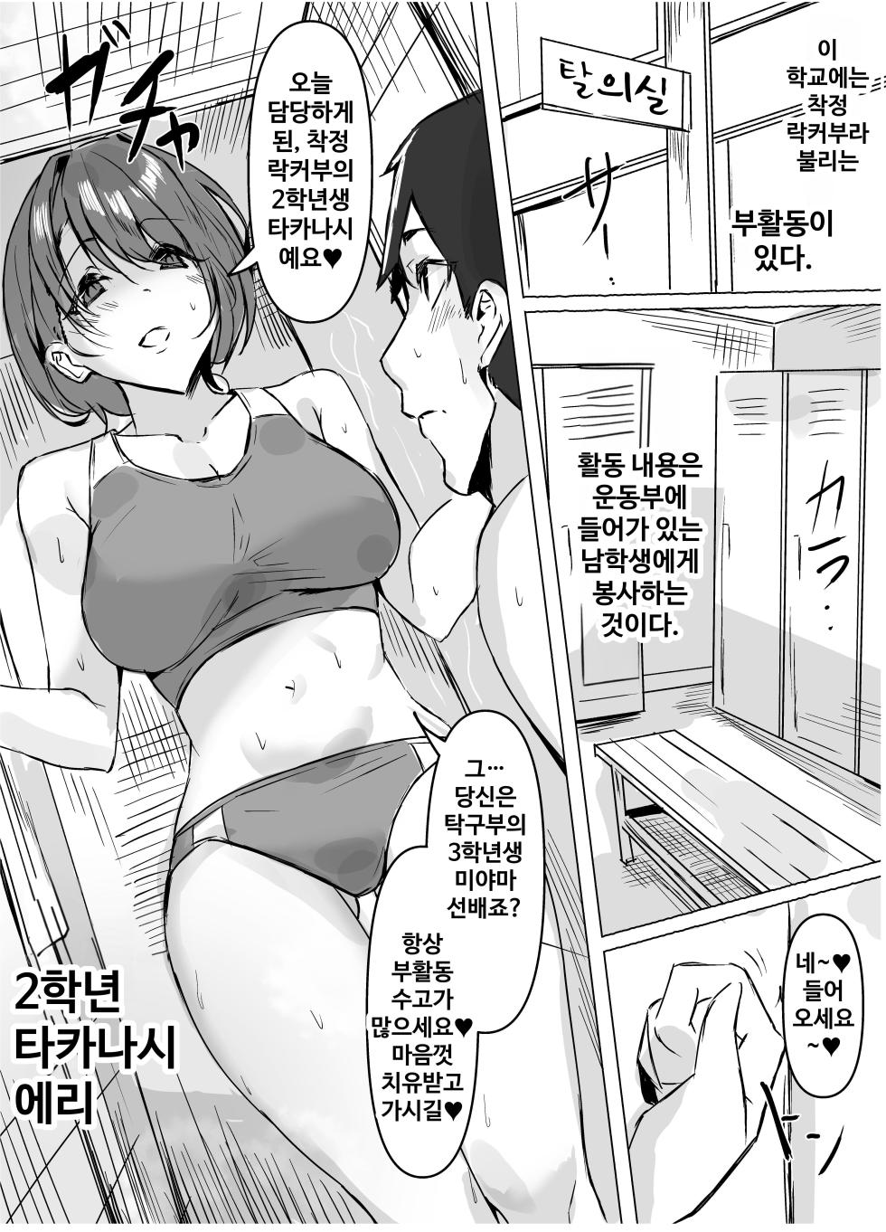 [Honyuubin (Tikubin)] Sakusei Locker-bu ~Bukatsu Kengaku Hen~ | 착정 락커부~부활동 견학 편~ [Korean] - Page 2