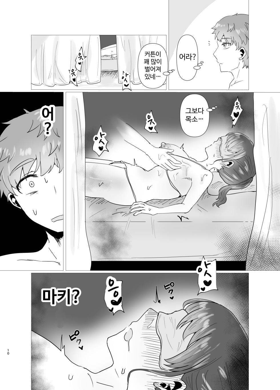 [Niwa (Segi Show)] Tokubetsu NTR Massage Shohou side Kare | 특별 NTR 마사지 처방 side 남자 친구 [Korean] - Page 10