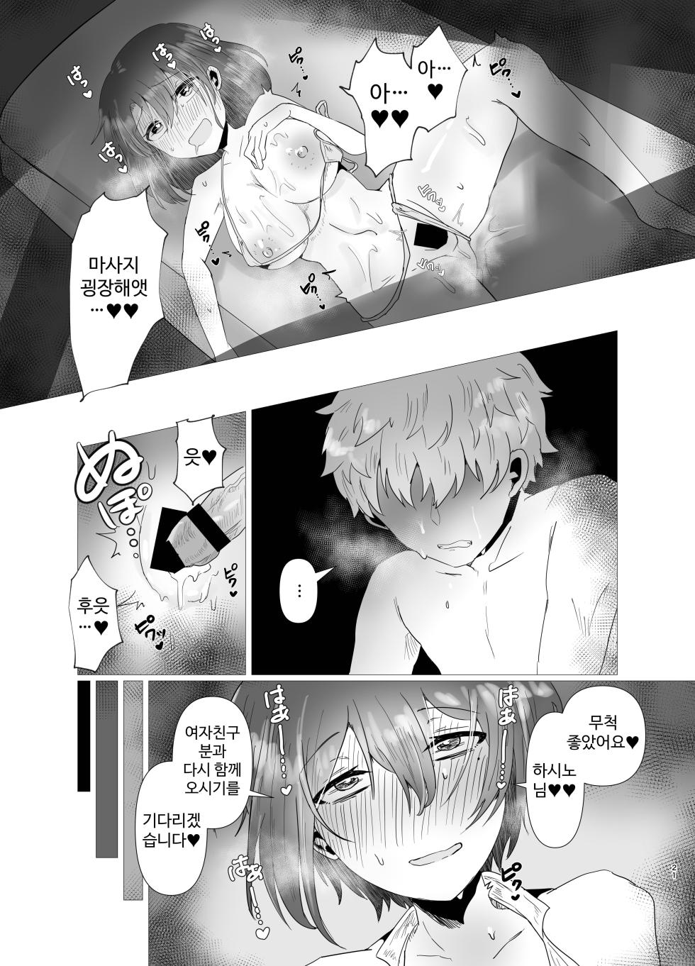 [Niwa (Segi Show)] Tokubetsu NTR Massage Shohou side Kare | 특별 NTR 마사지 처방 side 남자 친구 [Korean] - Page 21