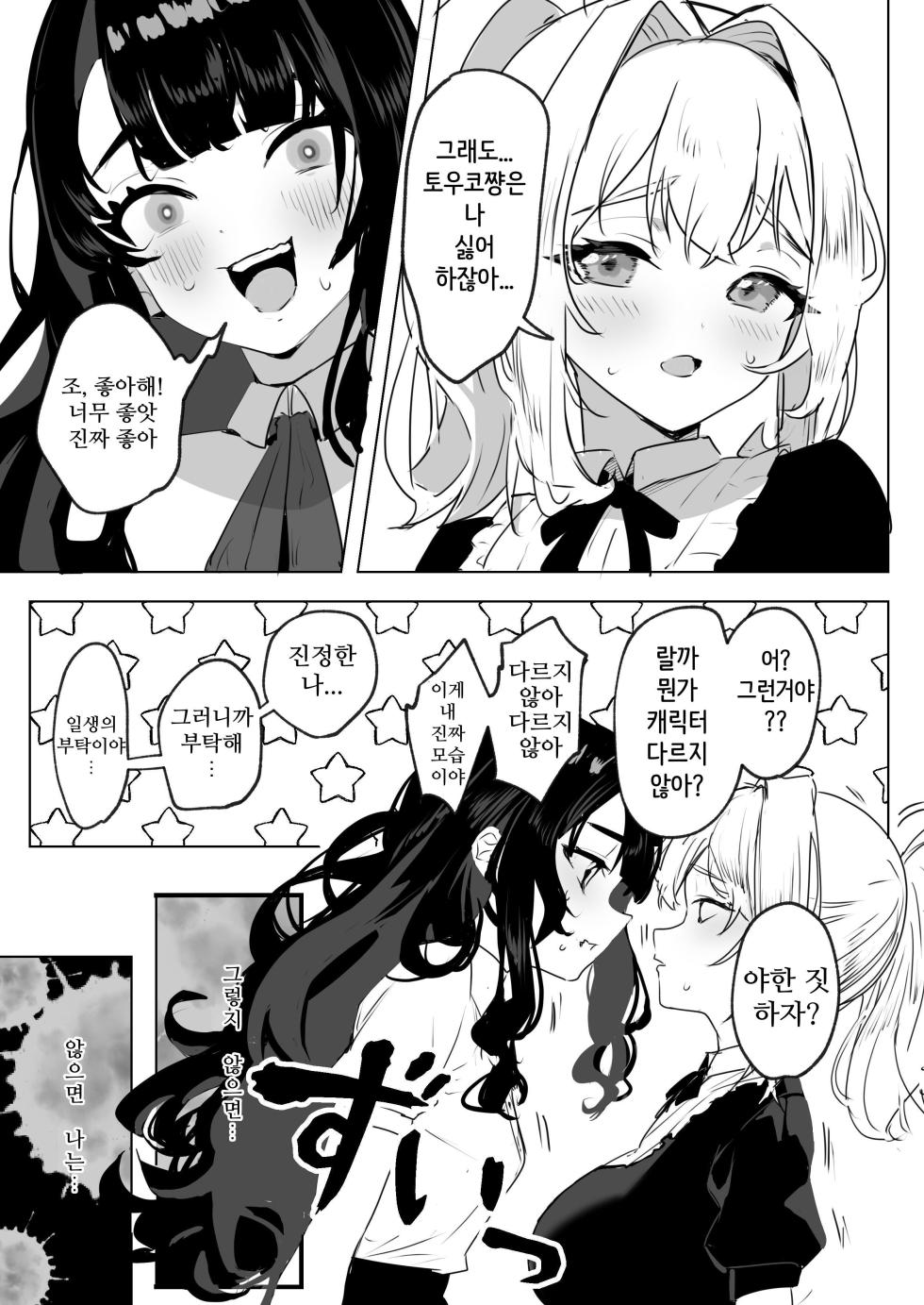 [Raise wa Futanari Bishoujo (orion)] Futanari Akuyaku Reijou ni Tensei shita no de Otomege no Heroine o Kouryaku Shimasu | 후타나리 악역영애로 전생했으니 여성향 게임의 히로인을 공략합니다 [Korean] [Digital] - Page 4