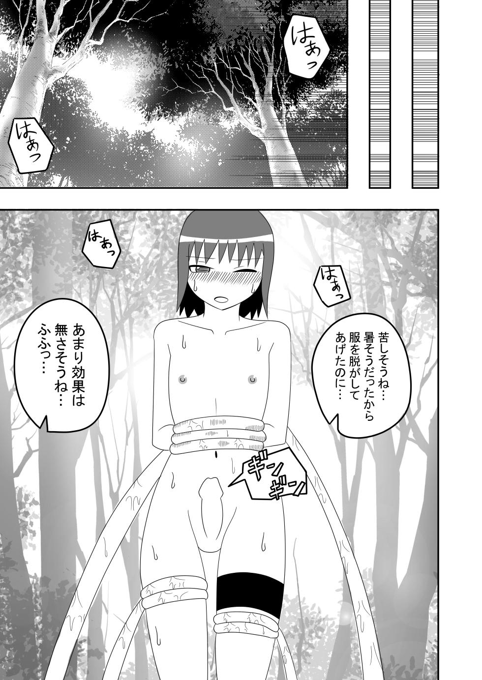 [Ocha Shigure] Tsurupeta Futanari Musume Aruto no Junan - Page 15