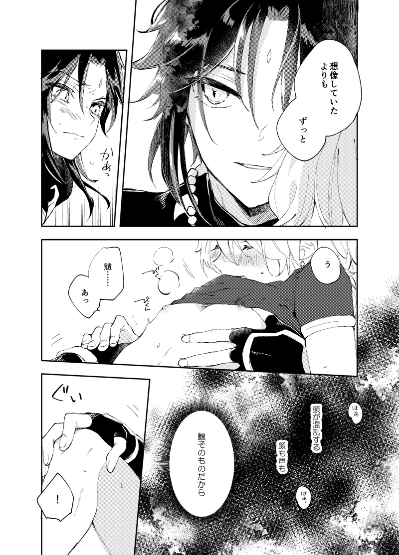 (Kami no Eichi 10) [artra (Seta)] Entouka (Genshin Impact) - Page 5