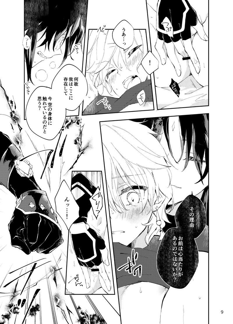 (Kami no Eichi 10) [artra (Seta)] Entouka (Genshin Impact) - Page 7
