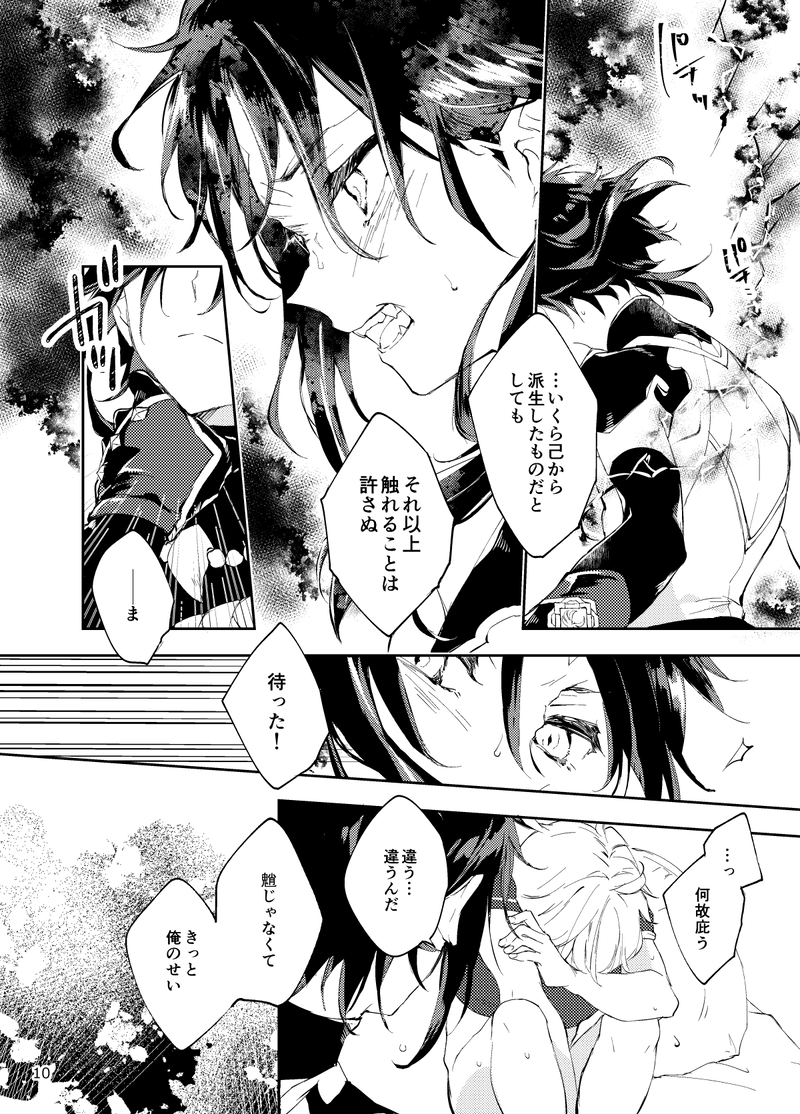 (Kami no Eichi 10) [artra (Seta)] Entouka (Genshin Impact) - Page 8