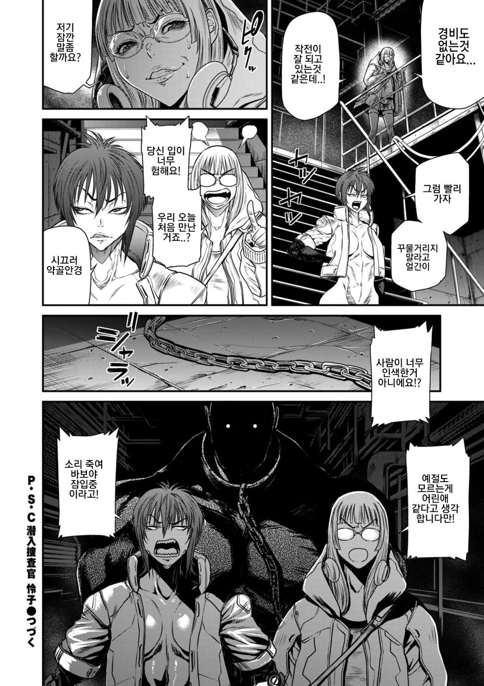 [Sunagawa Tara] P.S.C. Sennyuu Sousakan Reiko 13 Ryuukeigai Hen | P.S.C. 잠입수사관 레이코 13화 (COMIC Kuriberon DUMA 2024-12 Vol.67) [Korean] - Page 30