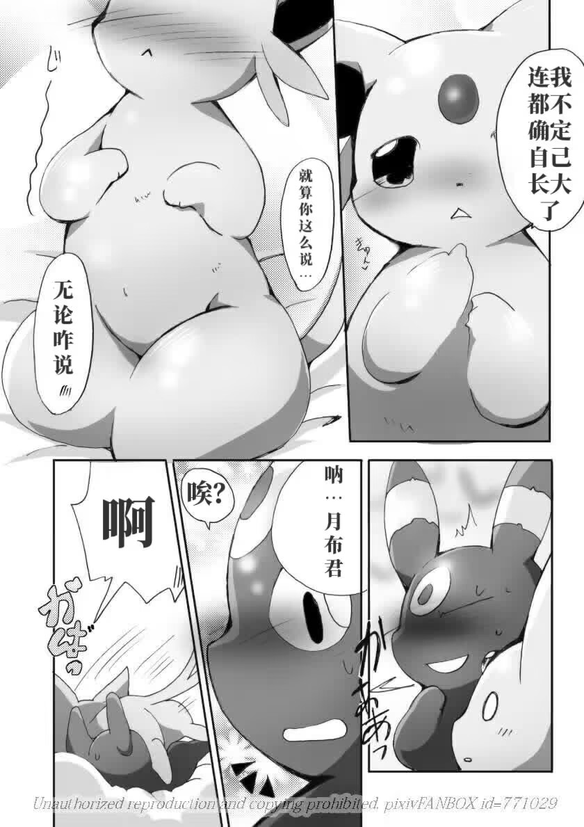 (C83) [Kemono no Koshikake (Azuma Minatu)] 「Blaffie!」+bonus (Pokemon) [Chinese] [绒心个人汉化] - Page 13