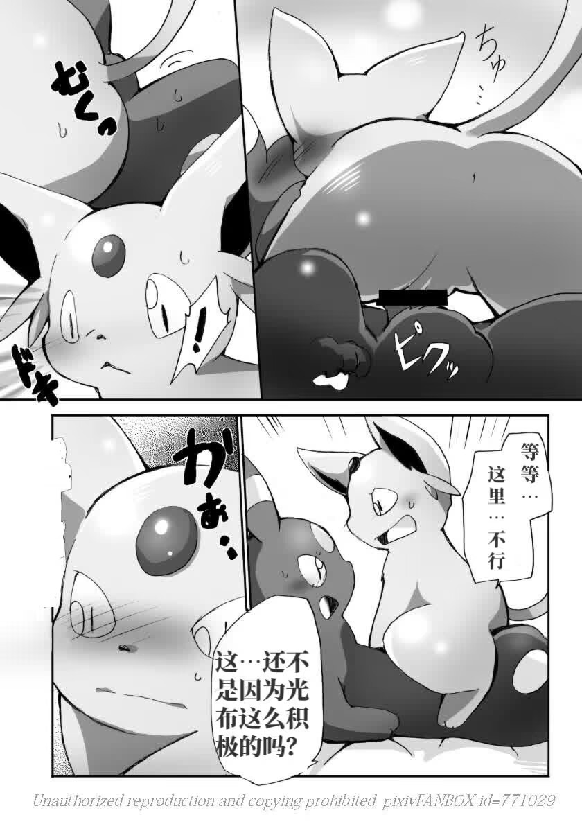 (C83) [Kemono no Koshikake (Azuma Minatu)] 「Blaffie!」+bonus (Pokemon) [Chinese] [绒心个人汉化] - Page 15