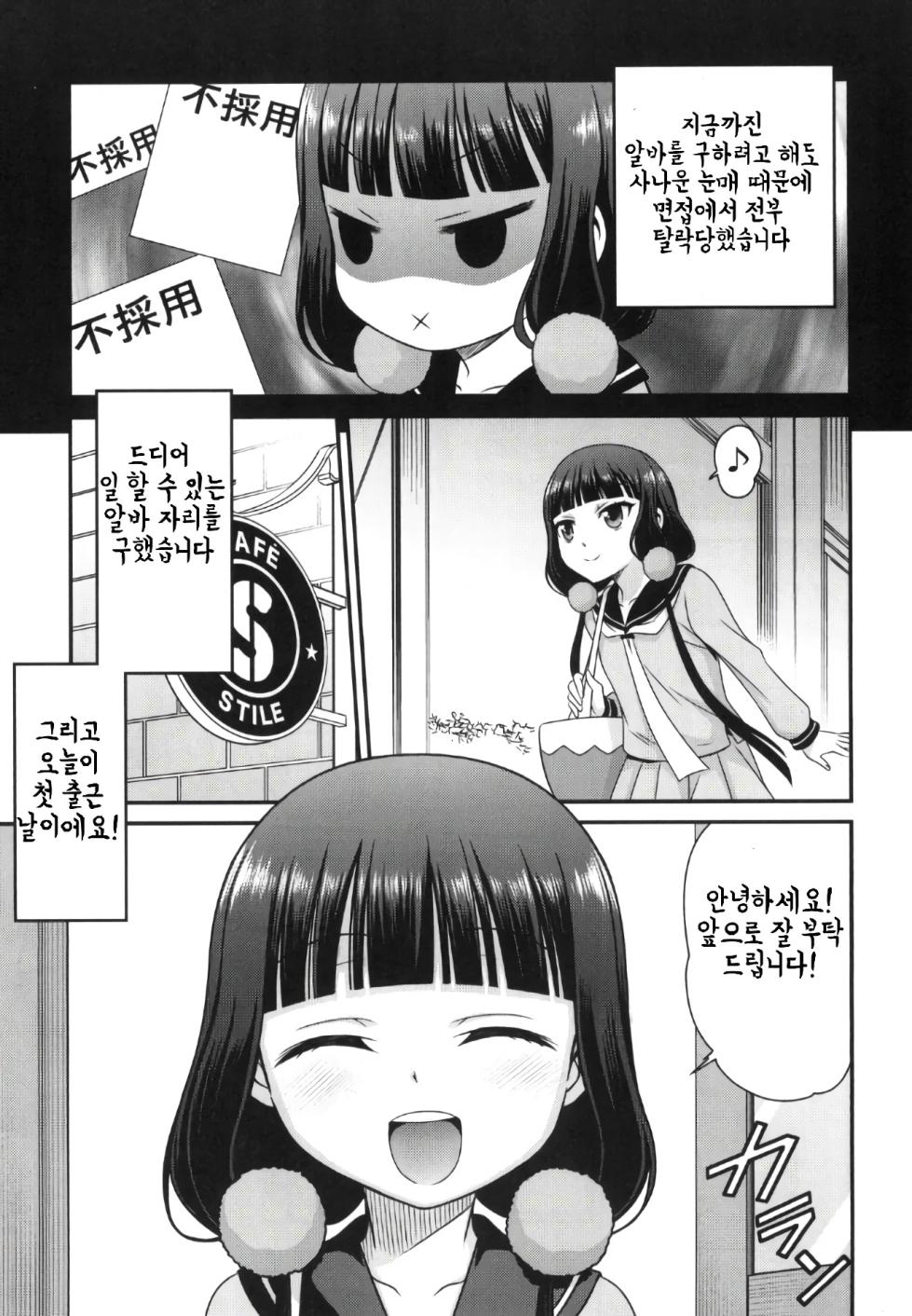 [Studio Tar (Kyouichirou)] YOU no Atsumaru Omise!! | YOU no 붐비는 가게!! (Blend S) [Korean] [Digital] - Page 3