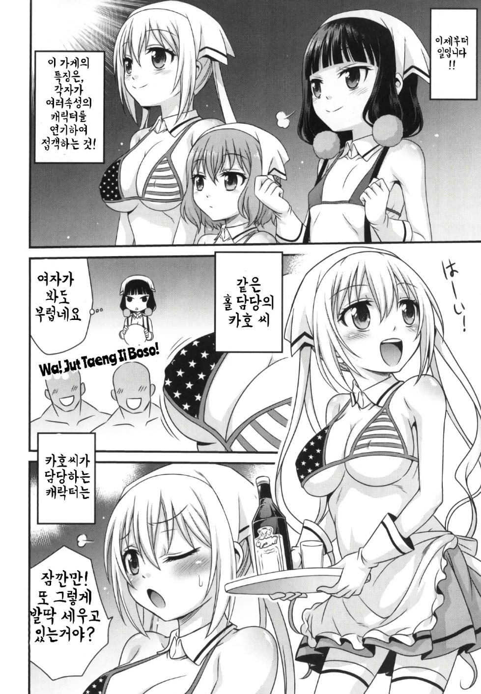 [Studio Tar (Kyouichirou)] YOU no Atsumaru Omise!! | YOU no 붐비는 가게!! (Blend S) [Korean] [Digital] - Page 6