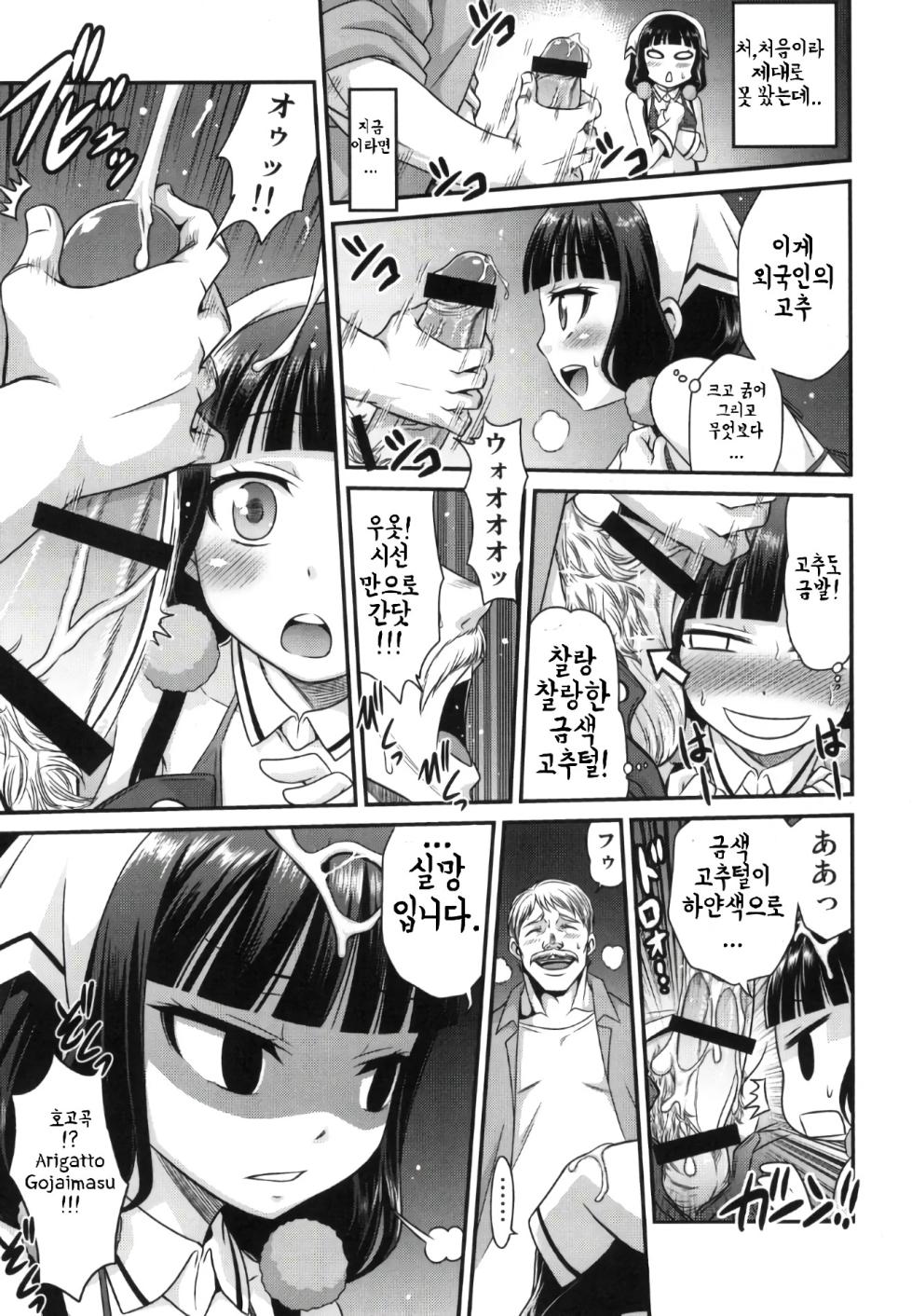 [Studio Tar (Kyouichirou)] YOU no Atsumaru Omise!! | YOU no 붐비는 가게!! (Blend S) [Korean] [Digital] - Page 11