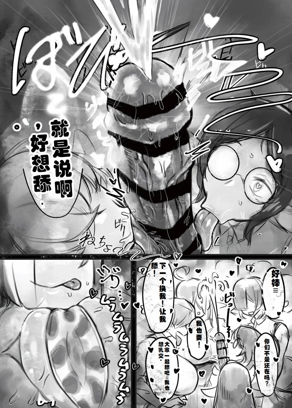 [Todaya (Todakenji)] Muhoujou Cool-kei Maso Mesu Ushichichi Inma-san to Love Love Koubi Suru Hanashi[Chinese] [ai个人汉化] - Page 14