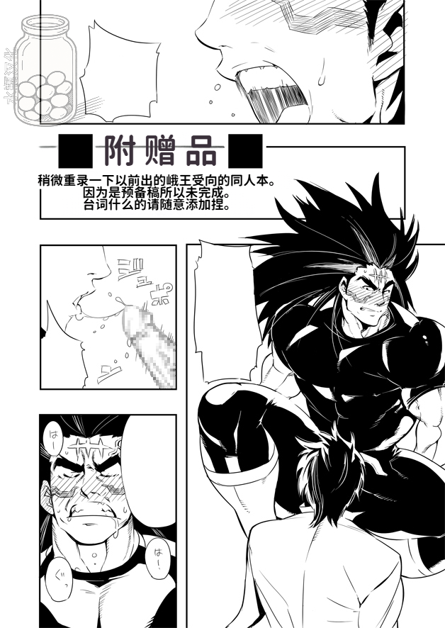 [Maraparte (Kojima Shoutarou)] Nicchi Bocchi Station Vol.2 + Nagusamimono no Nakukoe [Chinese][水瓶个人汉化] - Page 3
