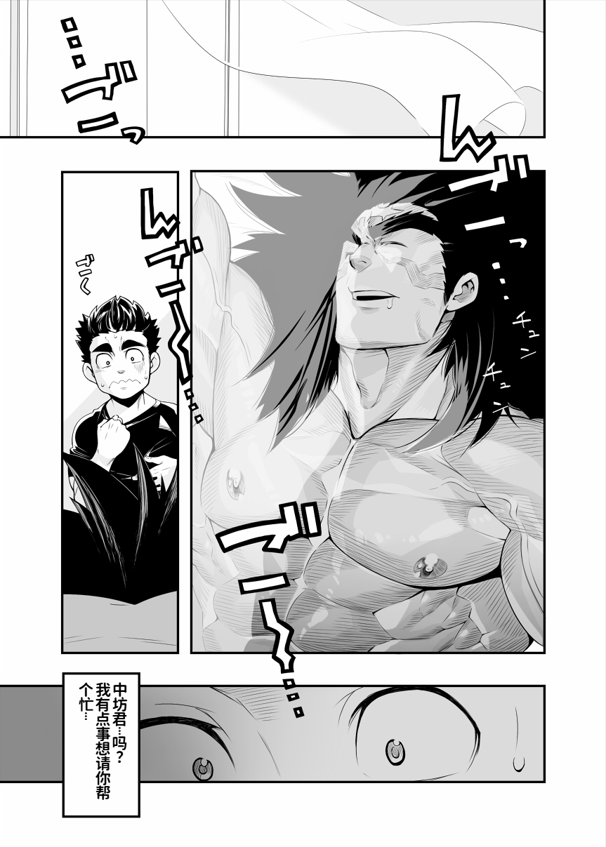 [Maraparte (Kojima Shoutarou)] Nicchi Bocchi Station Vol.2 + Nagusamimono no Nakukoe [Chinese][水瓶个人汉化] - Page 7