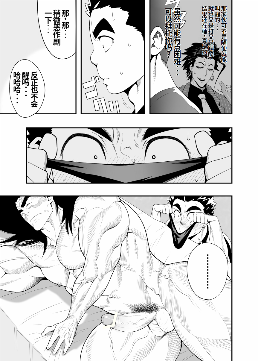 [Maraparte (Kojima Shoutarou)] Nicchi Bocchi Station Vol.2 + Nagusamimono no Nakukoe [Chinese][水瓶个人汉化] - Page 9