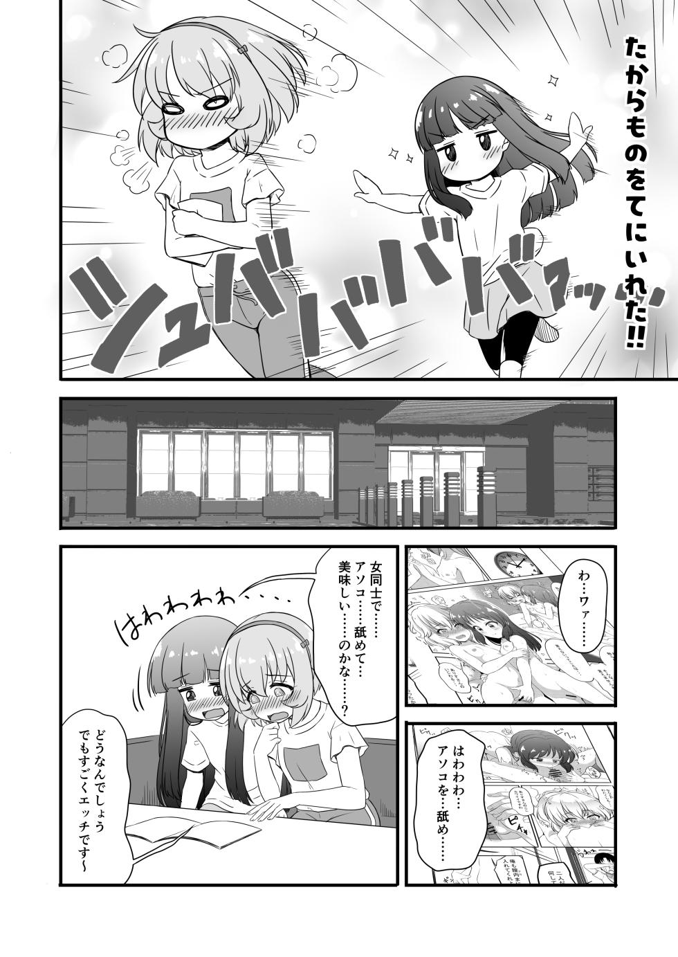 [Nisiarea (Syouwaru)] Sei ni Kyoumi o Motsu Toshigoro (THE IDOLM@STER CINDERELLA GIRLS) [Digital] - Page 4