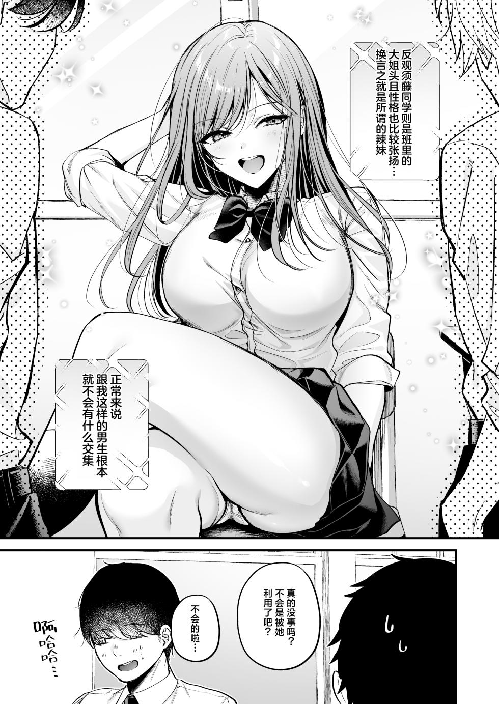 [Minamihamaya (Minamihama Yoriko)] Himote no Boku ga Ichigun Gal ni Kuwareta Hanashi | 不起眼的我被最受欢迎的女生吃干抹净了 [Chinese] [白杨汉化组] - Page 6