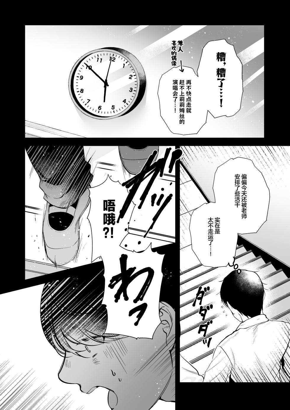 [Minamihamaya (Minamihama Yoriko)] Himote no Boku ga Ichigun Gal ni Kuwareta Hanashi | 不起眼的我被最受欢迎的女生吃干抹净了 [Chinese] [白杨汉化组] - Page 8